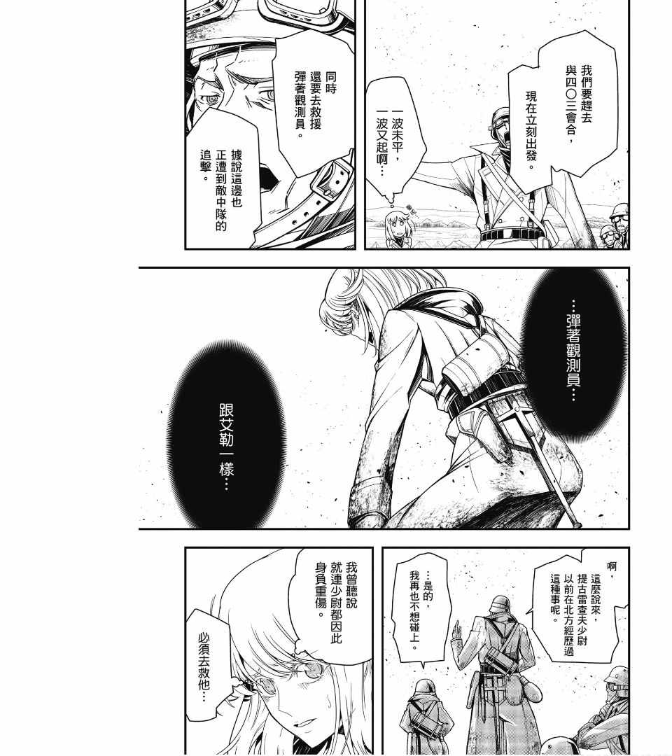 《幼女战记》漫画最新章节第2卷免费下拉式在线观看章节第【37】张图片