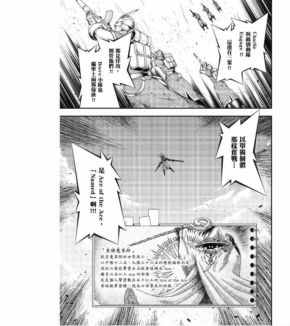 《幼女战记》漫画最新章节第2卷免费下拉式在线观看章节第【77】张图片