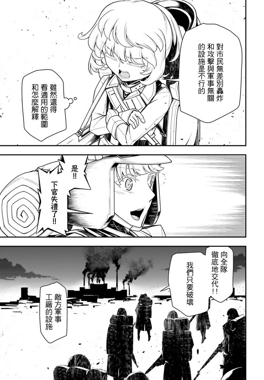 《幼女战记》漫画最新章节第13话免费下拉式在线观看章节第【49】张图片