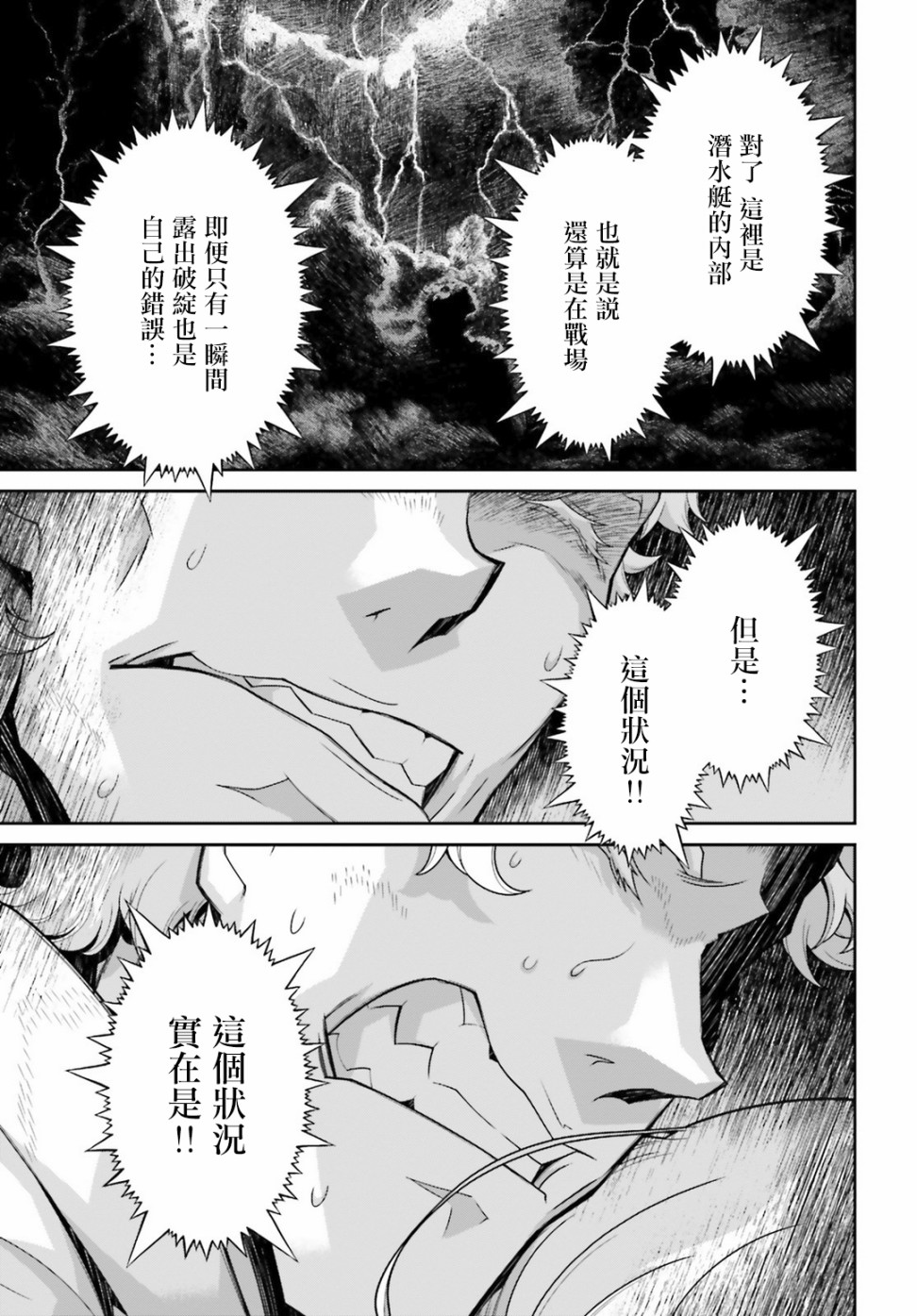 《幼女战记》漫画最新章节第50话 过迟的介入（1）免费下拉式在线观看章节第【3】张图片