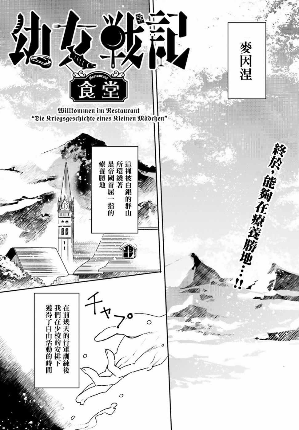 《幼女战记》漫画最新章节外传14免费下拉式在线观看章节第【1】张图片