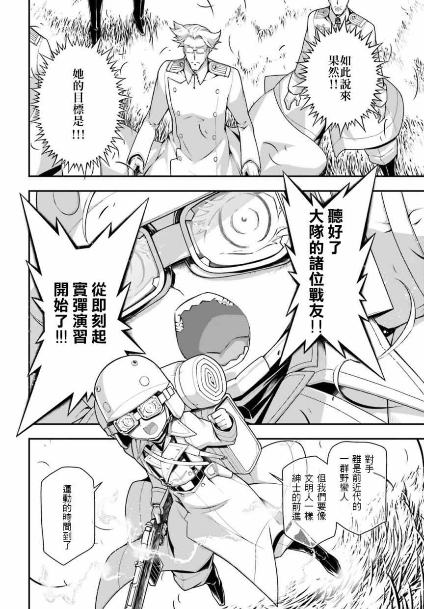 《幼女战记》漫画最新章节雷鲁根的胃痛4免费下拉式在线观看章节第【12】张图片