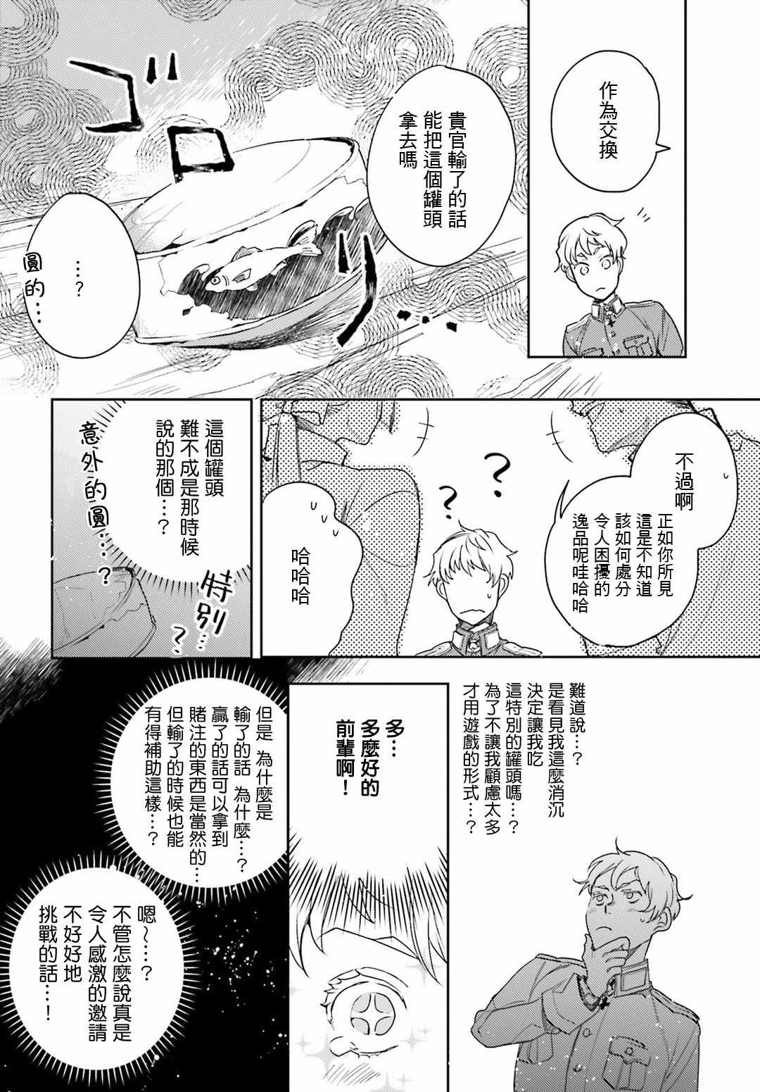 《幼女战记》漫画最新章节外传10免费下拉式在线观看章节第【12】张图片