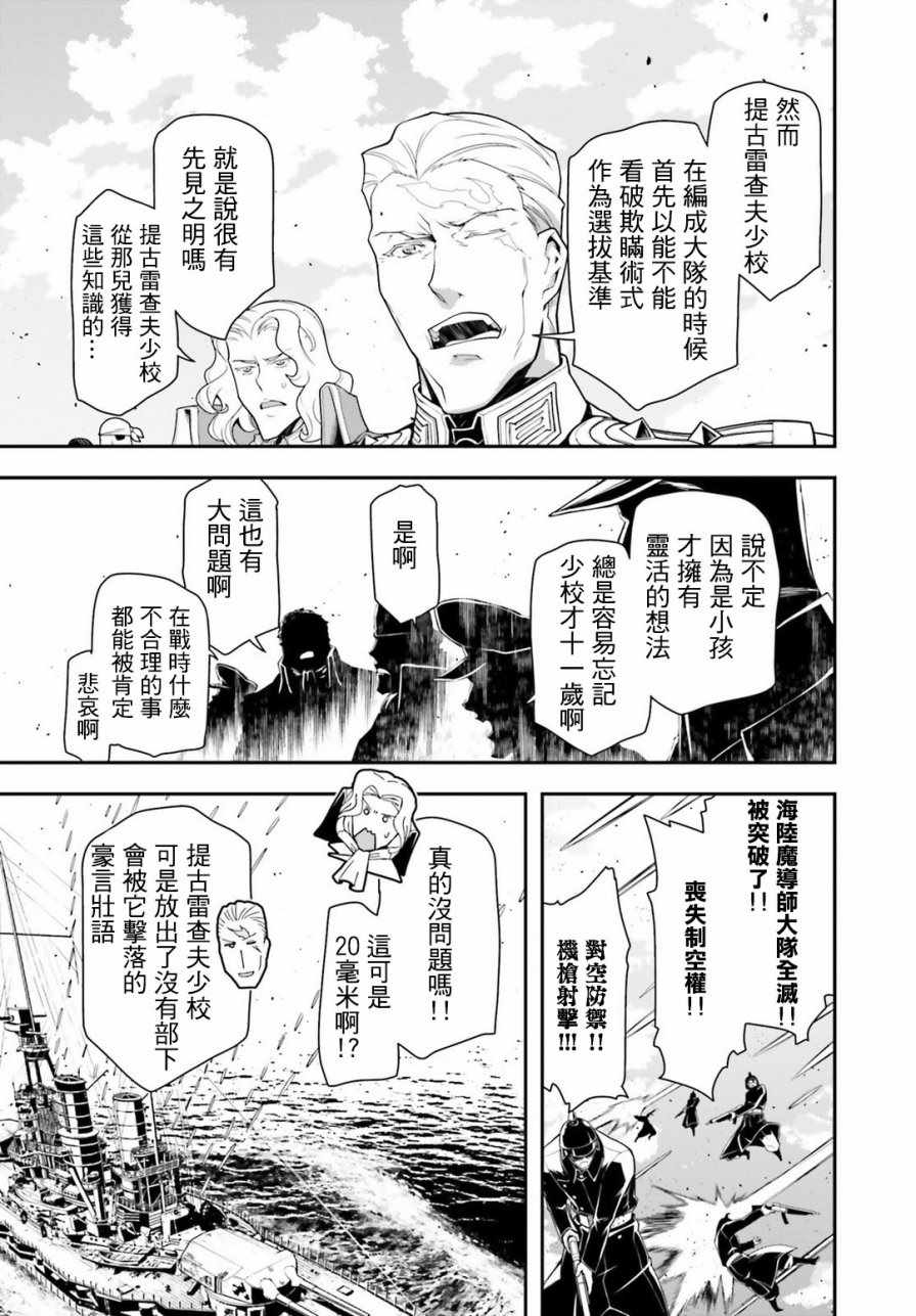 《幼女战记》漫画最新章节第27话免费下拉式在线观看章节第【59】张图片