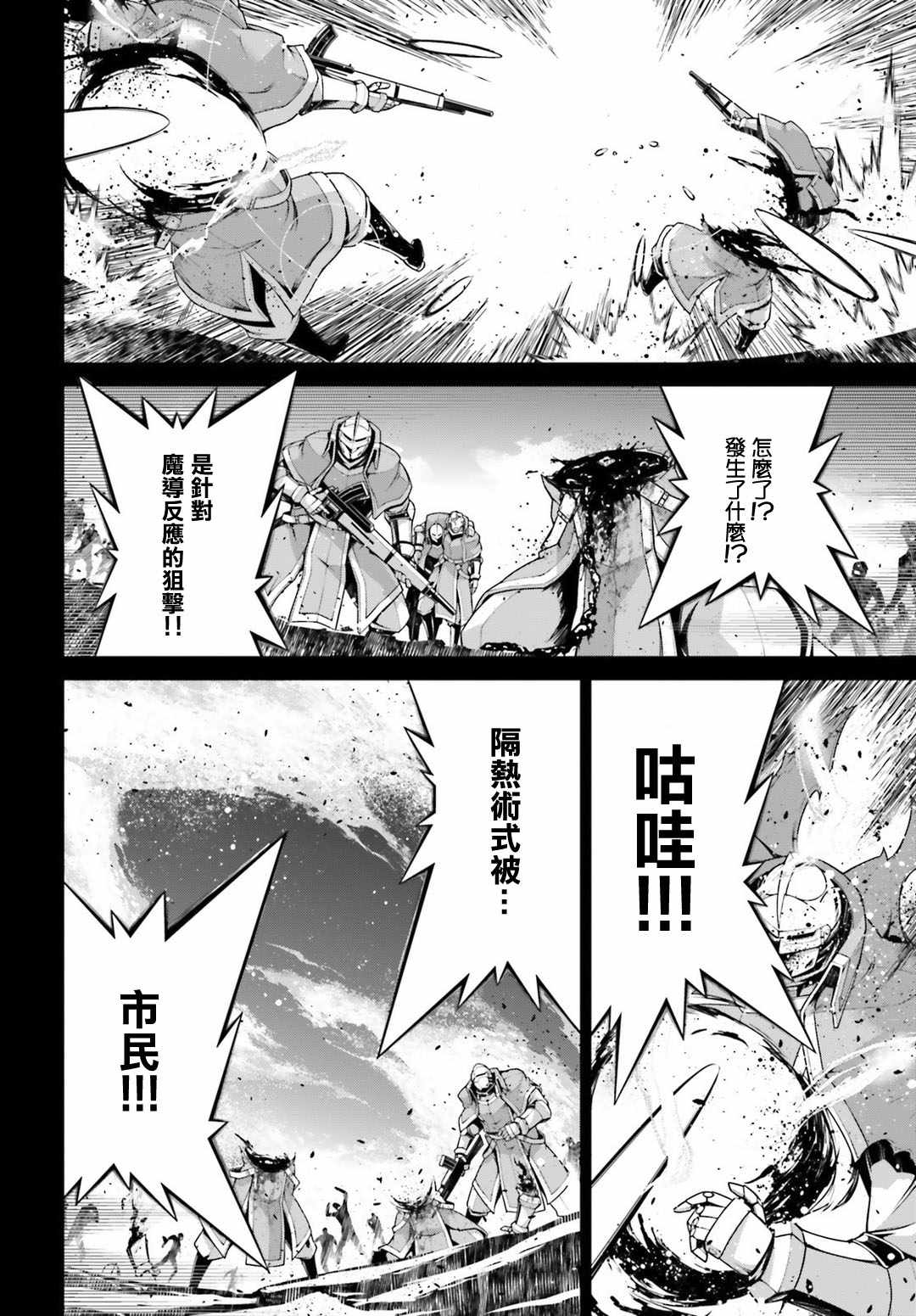 《幼女战记》漫画最新章节第39话免费下拉式在线观看章节第【4】张图片