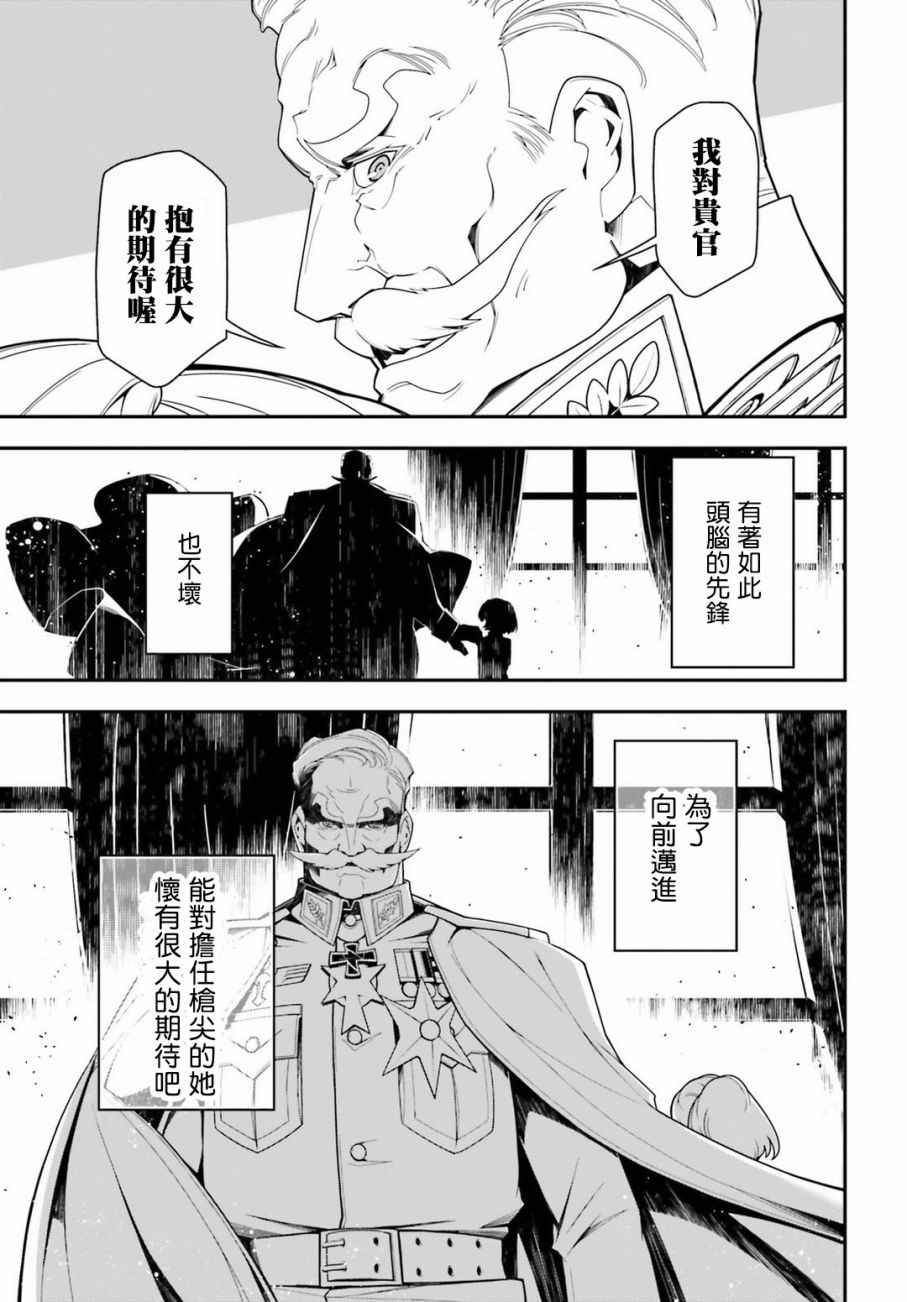 《幼女战记》漫画最新章节第19话免费下拉式在线观看章节第【48】张图片