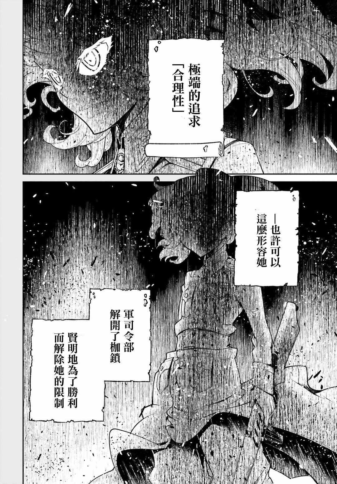 《幼女战记》漫画最新章节第40话免费下拉式在线观看章节第【22】张图片