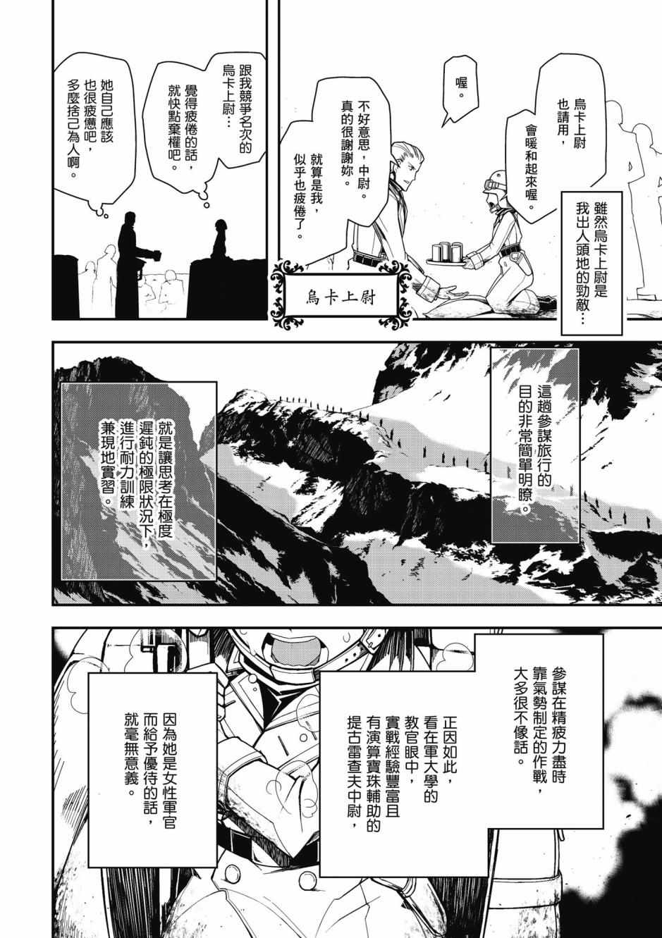 《幼女战记》漫画最新章节第3卷免费下拉式在线观看章节第【48】张图片