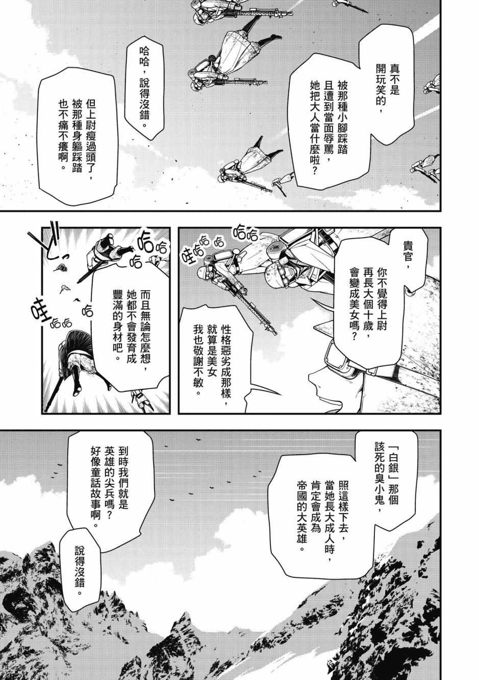 《幼女战记》漫画最新章节第4卷免费下拉式在线观看章节第【79】张图片