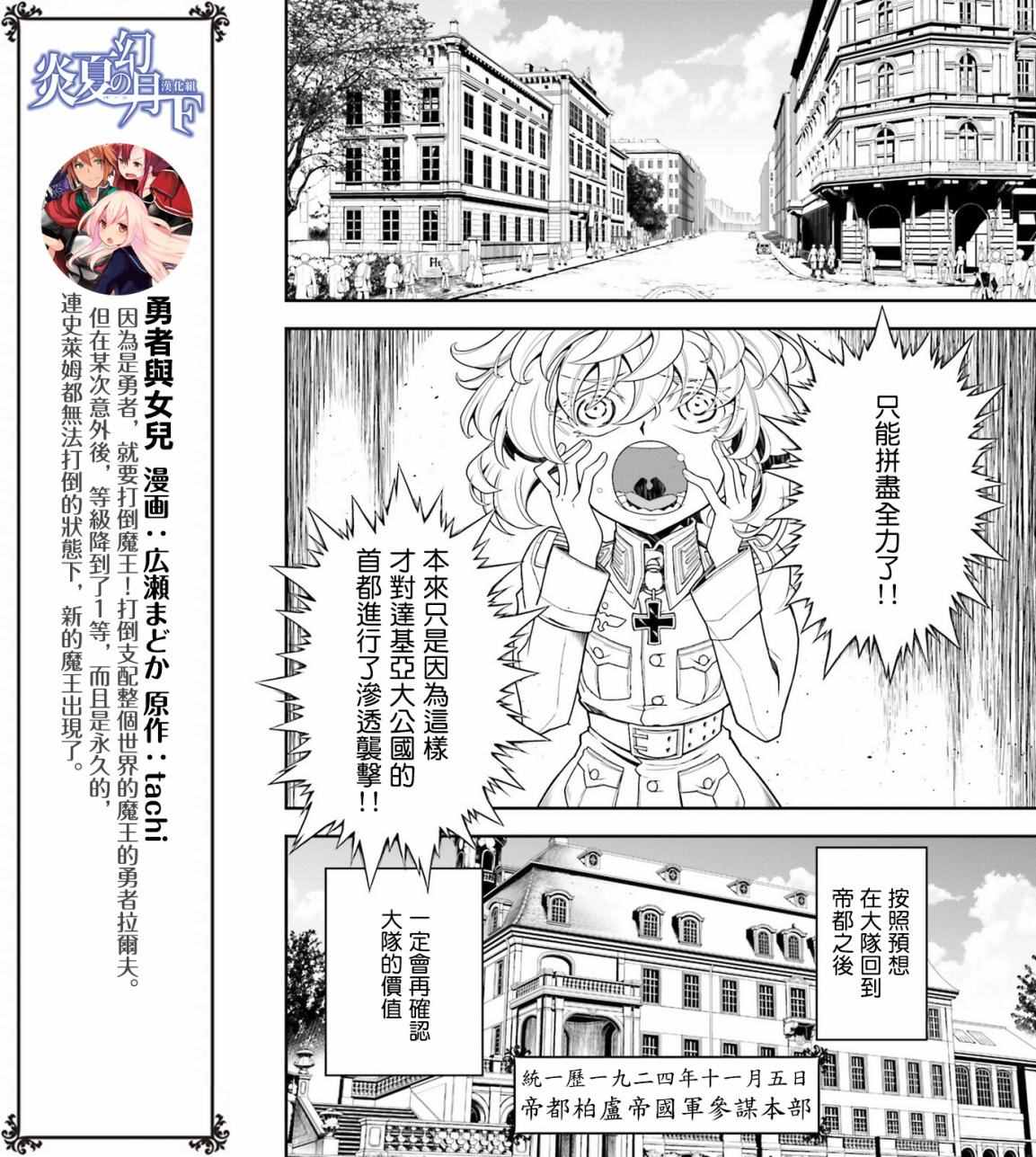 《幼女战记》漫画最新章节第15话免费下拉式在线观看章节第【30】张图片