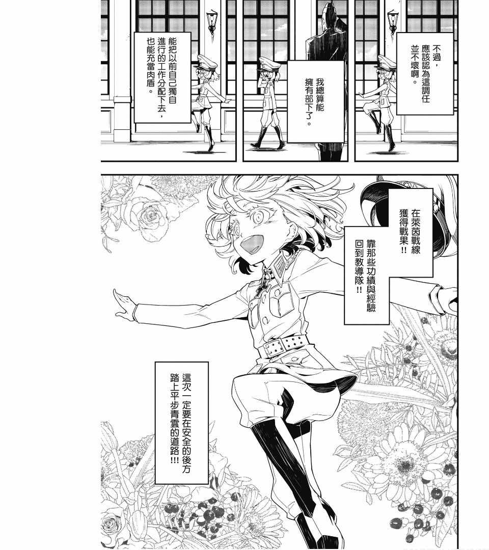 《幼女战记》漫画最新章节第1卷免费下拉式在线观看章节第【137】张图片