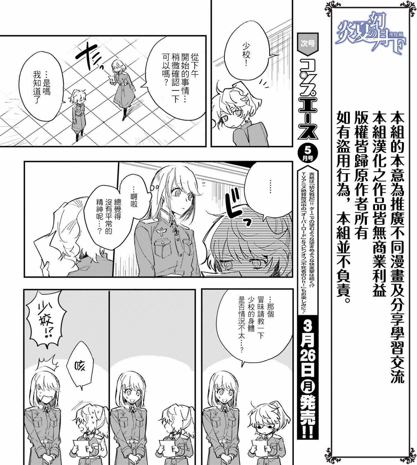 《幼女战记》漫画最新章节外传05免费下拉式在线观看章节第【7】张图片