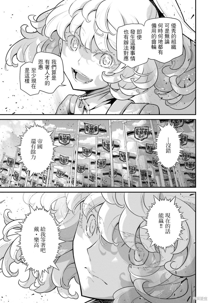 《幼女战记》漫画最新章节第68话免费下拉式在线观看章节第【16】张图片