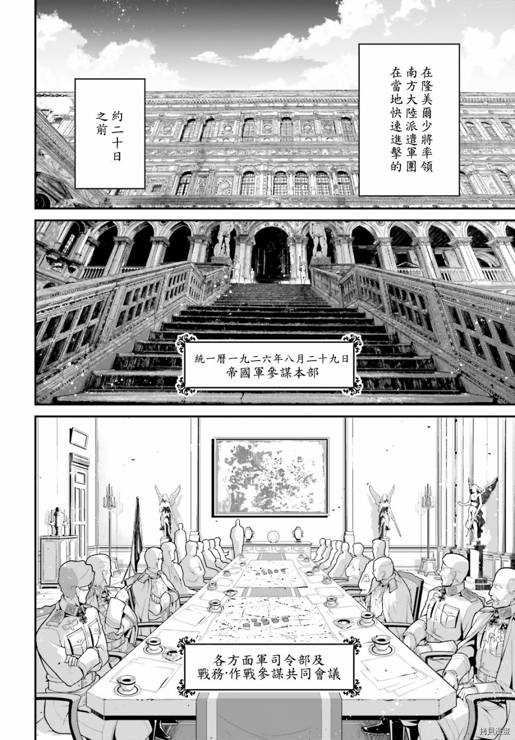 《幼女战记》漫画最新章节第63话免费下拉式在线观看章节第【2】张图片