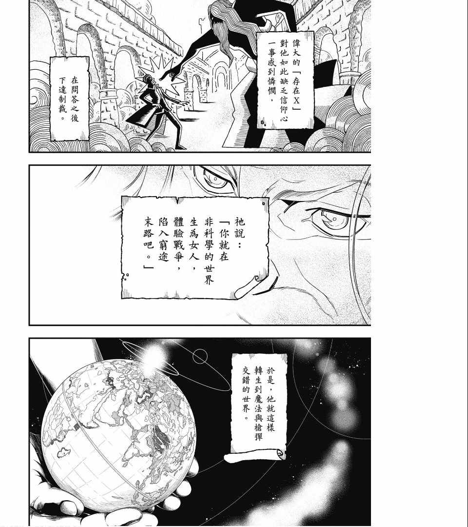 《幼女战记》漫画最新章节第1卷免费下拉式在线观看章节第【70】张图片