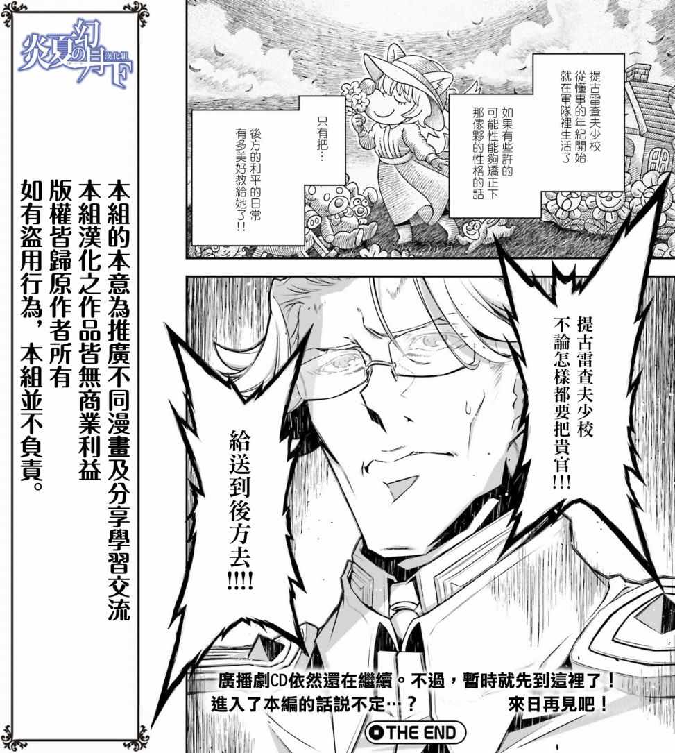 《幼女战记》漫画最新章节雷鲁根的胃痛4免费下拉式在线观看章节第【19】张图片