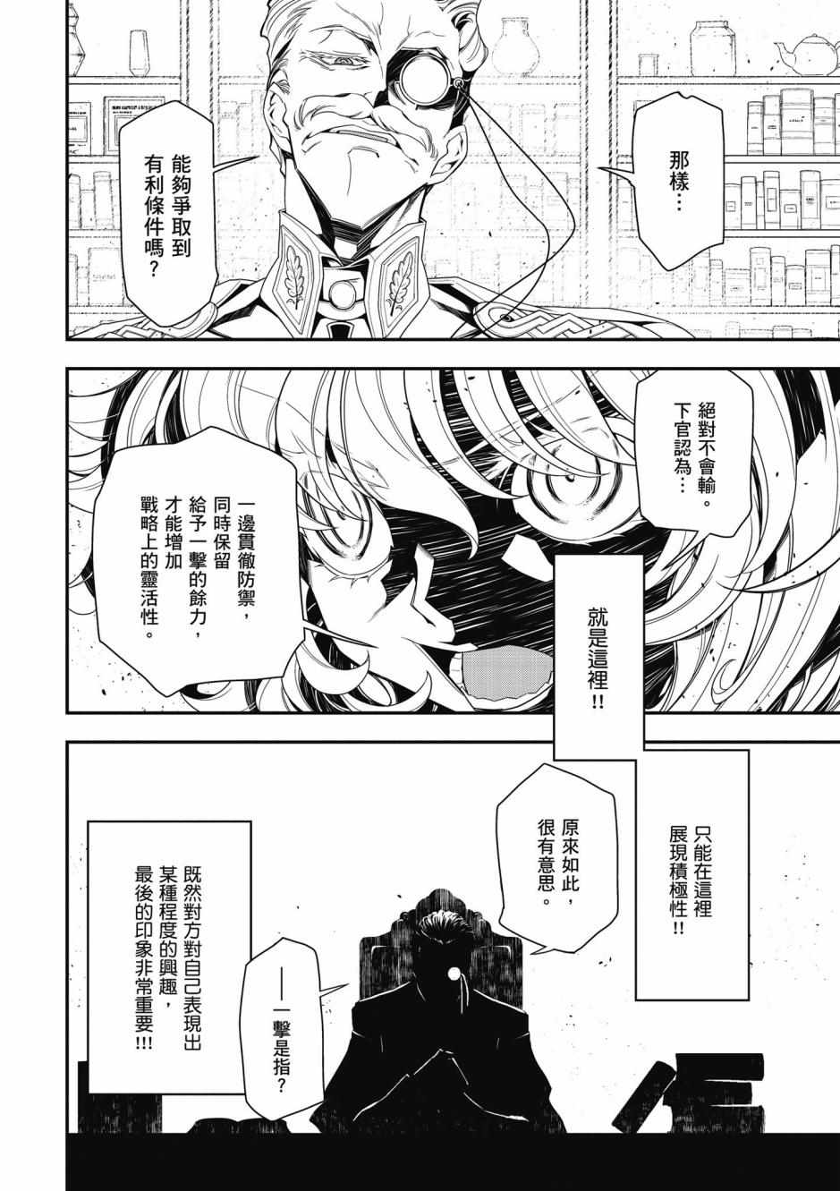 《幼女战记》漫画最新章节第3卷免费下拉式在线观看章节第【22】张图片