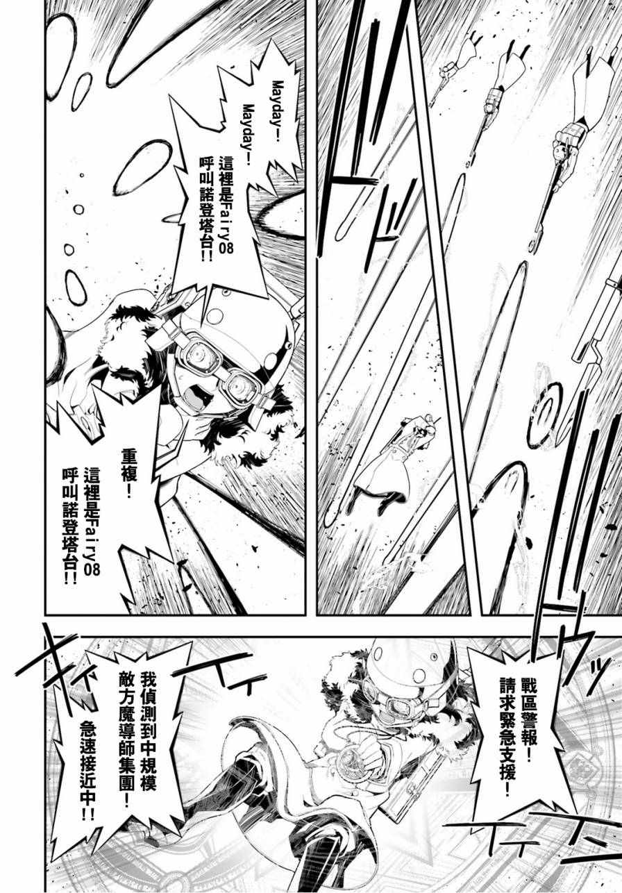 《幼女战记》漫画最新章节第1话免费下拉式在线观看章节第【35】张图片