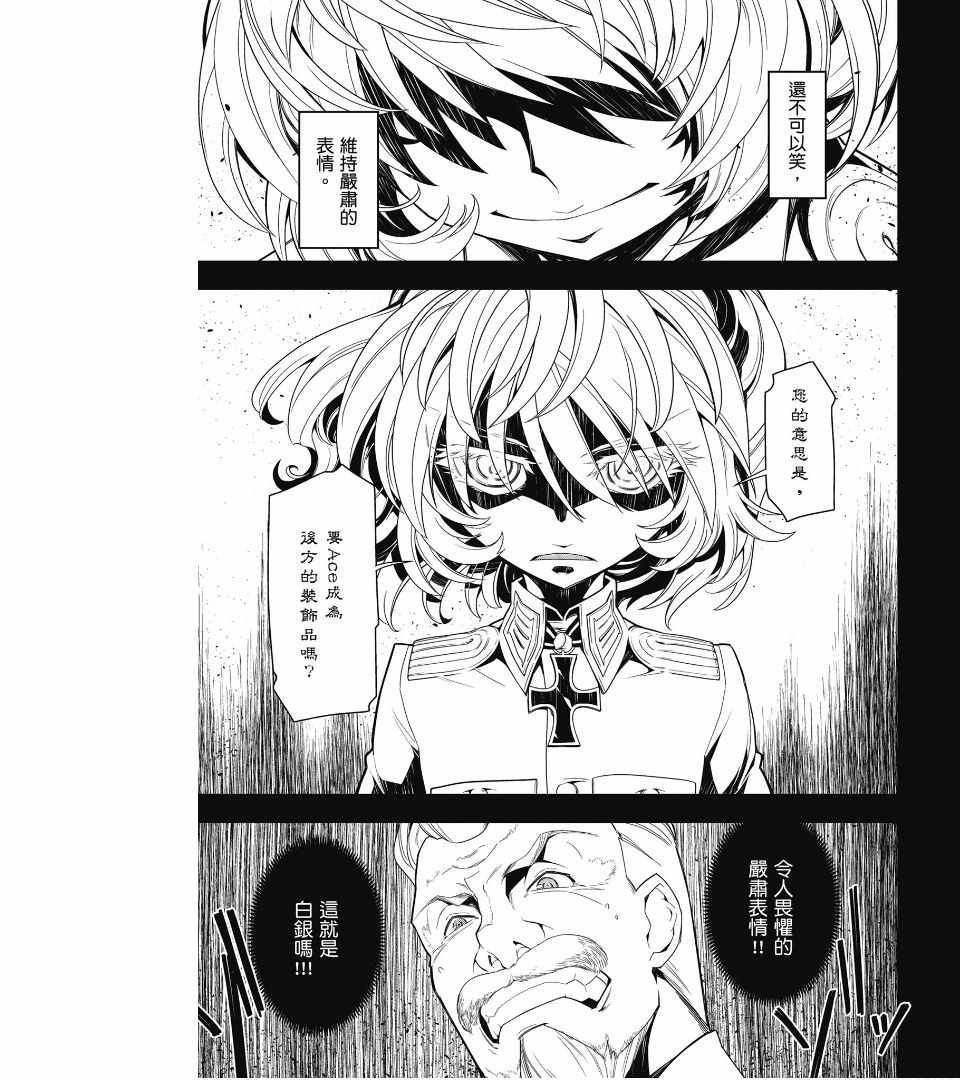 《幼女战记》漫画最新章节第1卷免费下拉式在线观看章节第【81】张图片