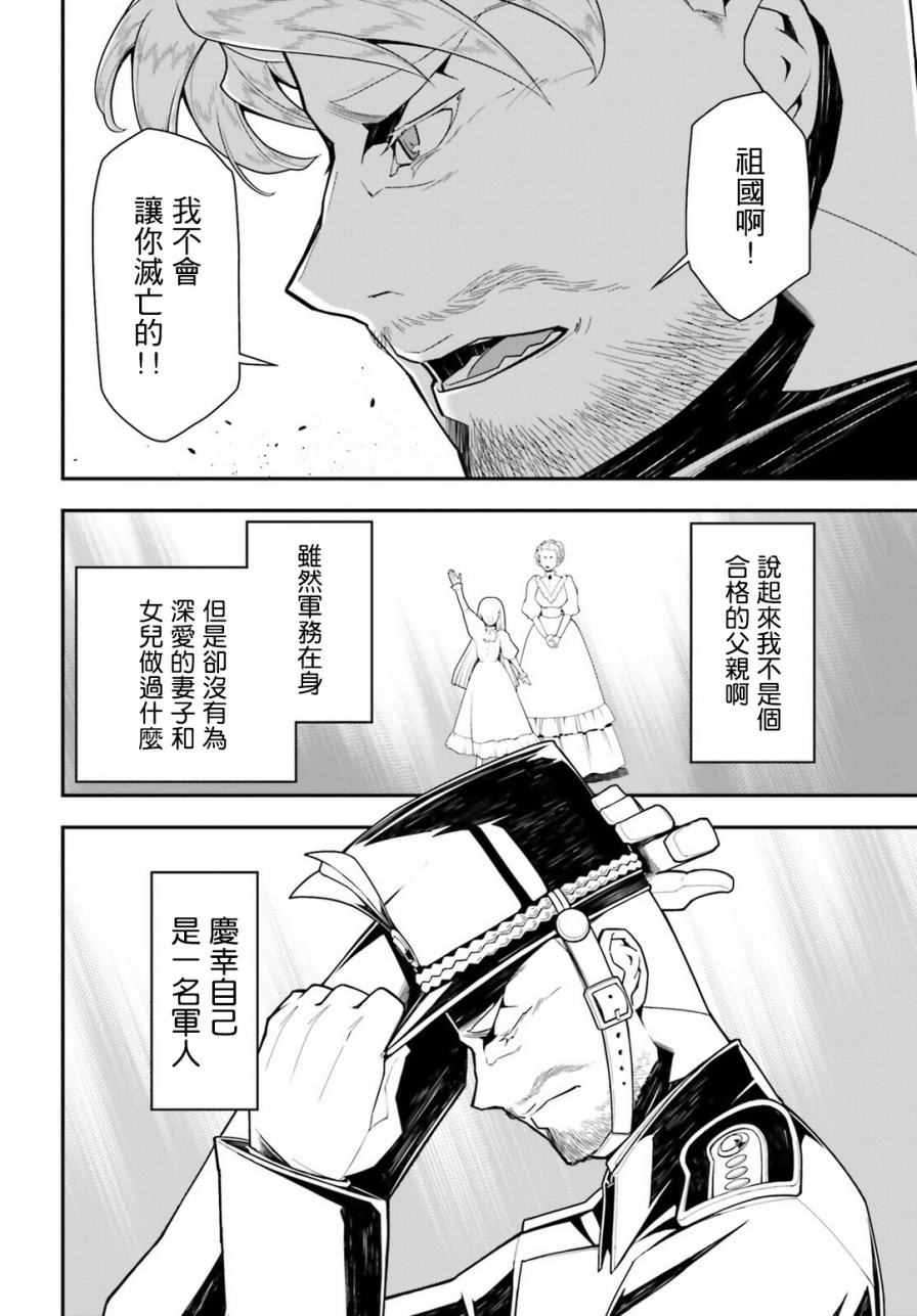 《幼女战记》漫画最新章节第15话免费下拉式在线观看章节第【18】张图片