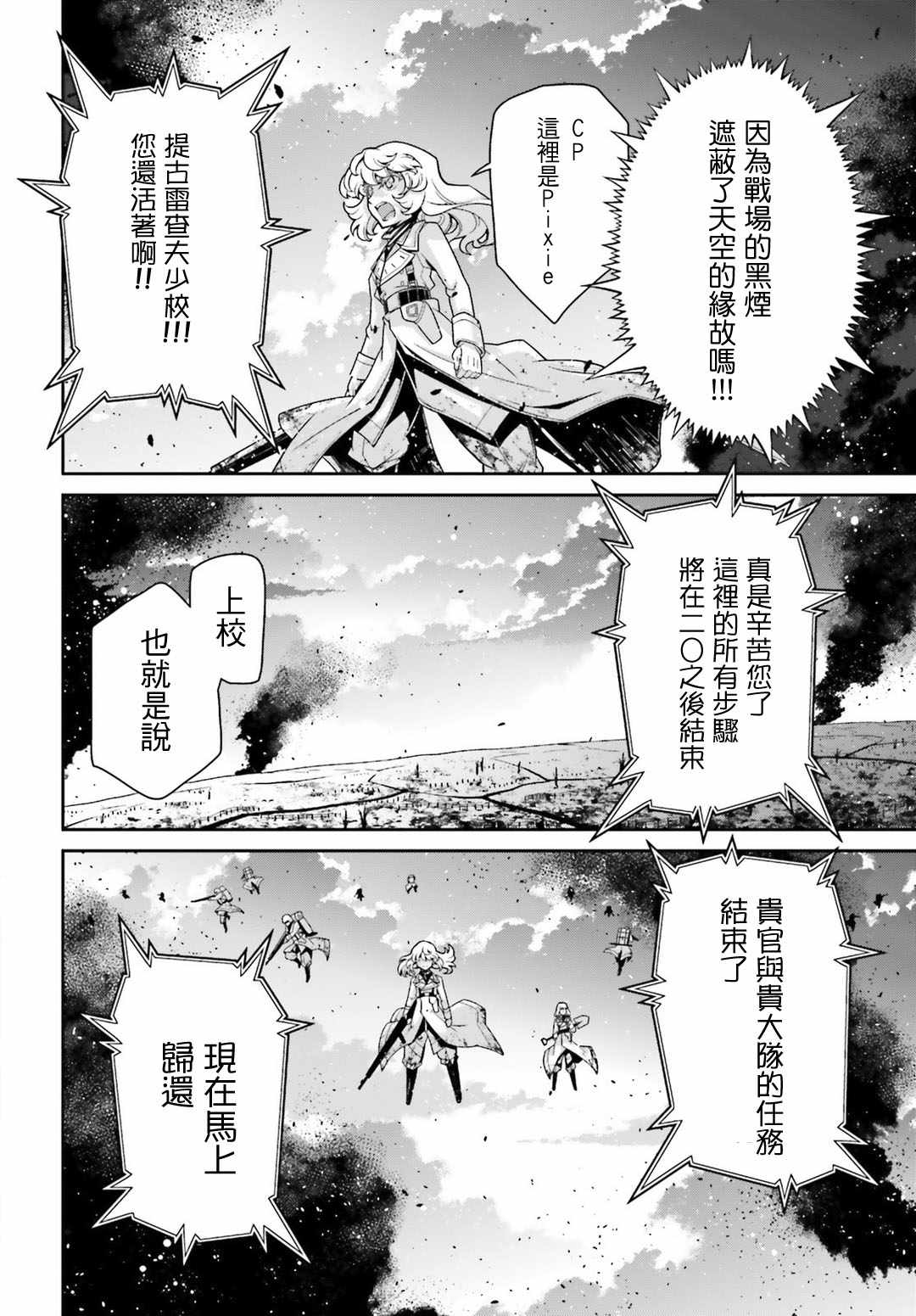 《幼女战记》漫画最新章节第42话免费下拉式在线观看章节第【23】张图片