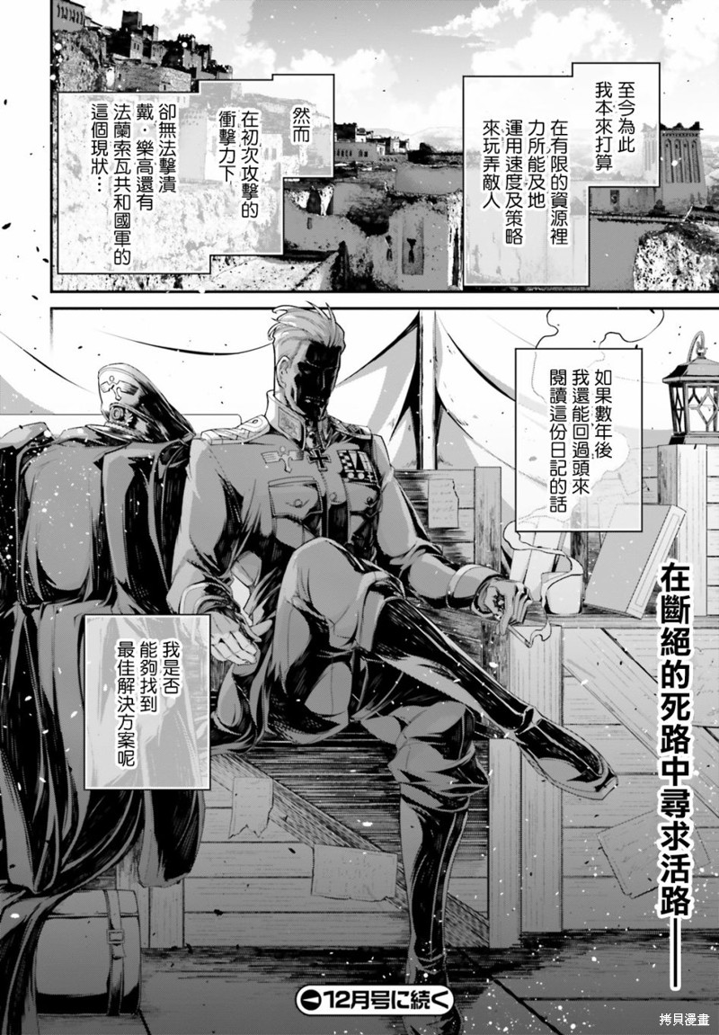 《幼女战记》漫画最新章节第70话免费下拉式在线观看章节第【40】张图片