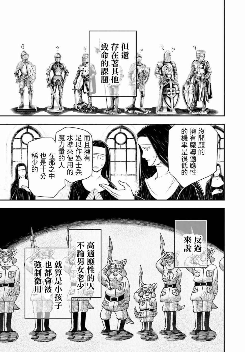 《幼女战记》漫画最新章节特别附录免费下拉式在线观看章节第【15】张图片