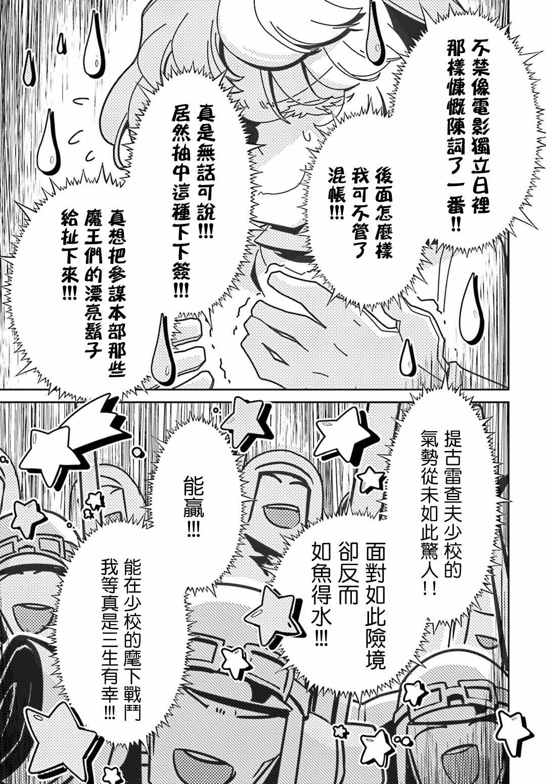 《幼女战记》漫画最新章节第41话免费下拉式在线观看章节第【7】张图片