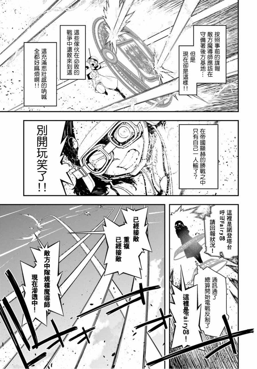 《幼女战记》漫画最新章节第1话免费下拉式在线观看章节第【36】张图片