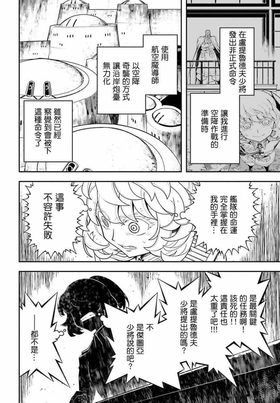 《幼女战记》漫画最新章节第20话免费下拉式在线观看章节第【21】张图片