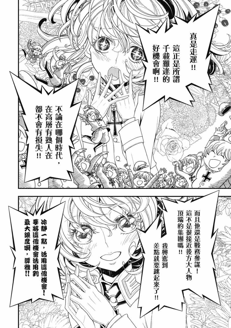 《幼女战记》漫画最新章节第3卷免费下拉式在线观看章节第【6】张图片