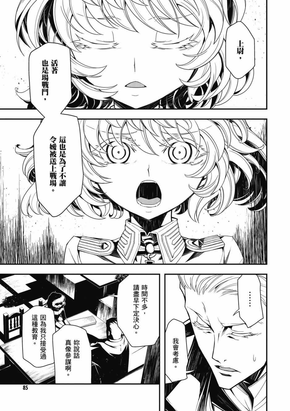 《幼女战记》漫画最新章节第3卷免费下拉式在线观看章节第【87】张图片