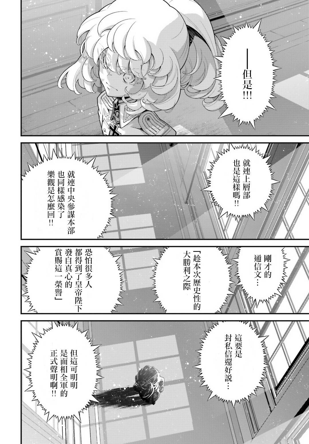 《幼女战记》漫画最新章节第57话 胜利的使用方式1免费下拉式在线观看章节第【23】张图片