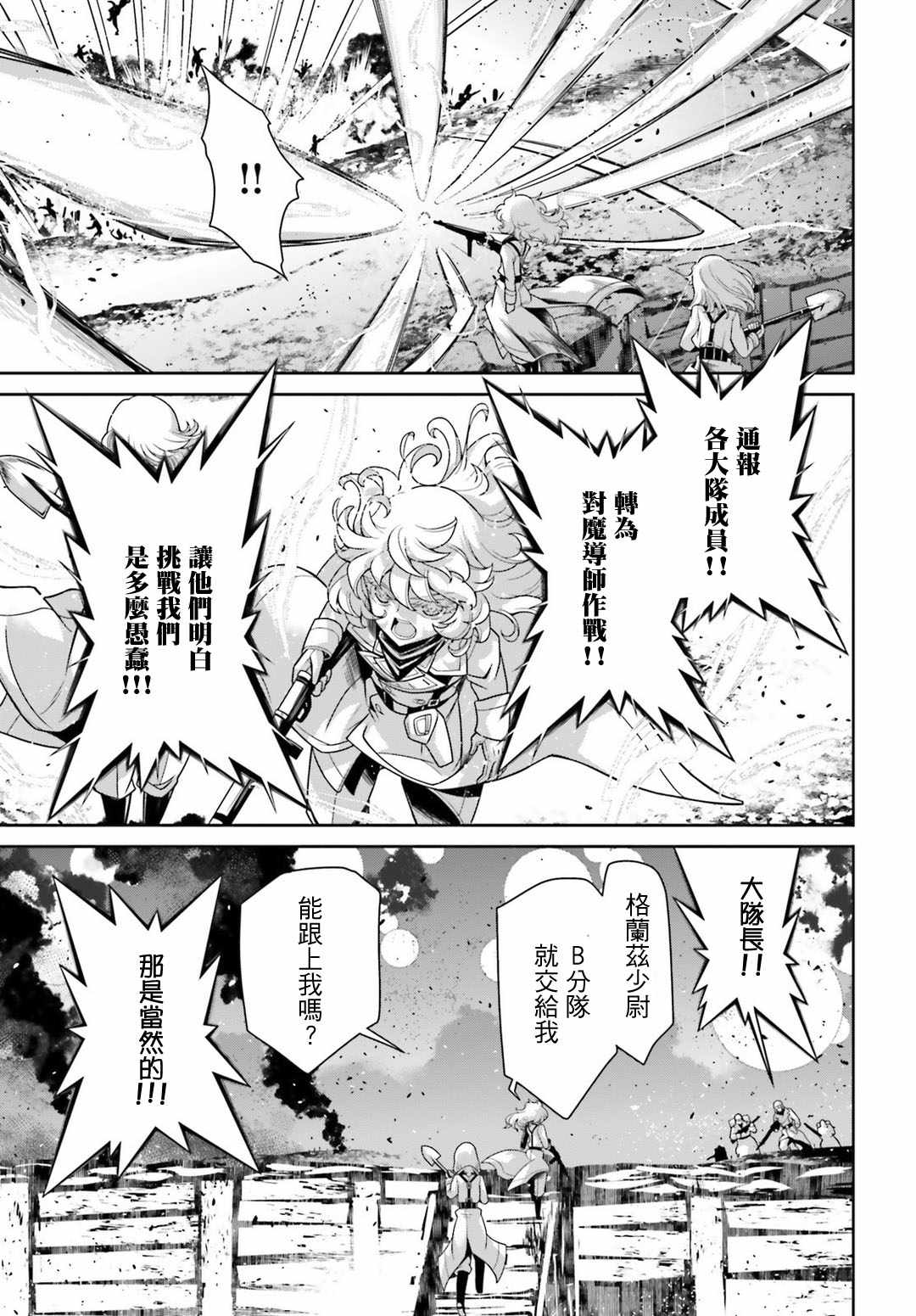 《幼女战记》漫画最新章节第41话免费下拉式在线观看章节第【60】张图片