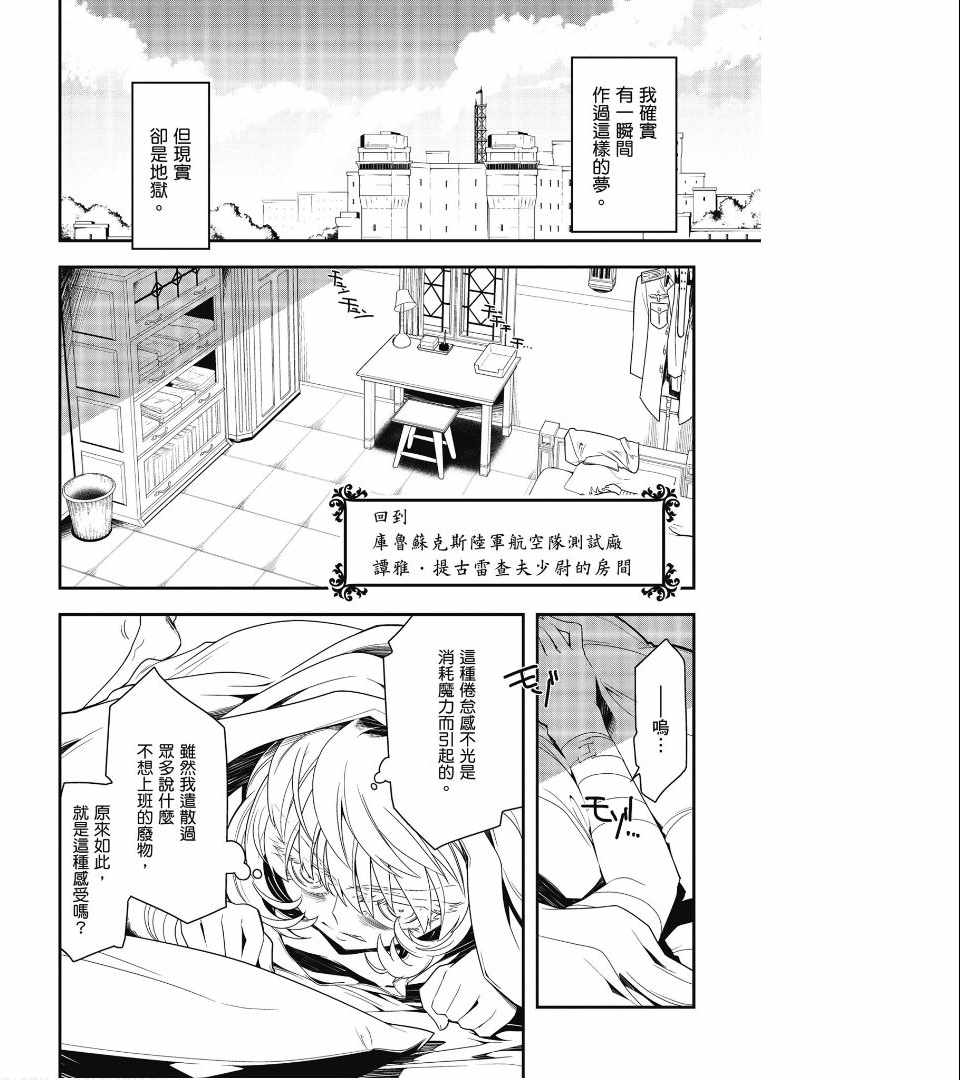 《幼女战记》漫画最新章节第1卷免费下拉式在线观看章节第【84】张图片