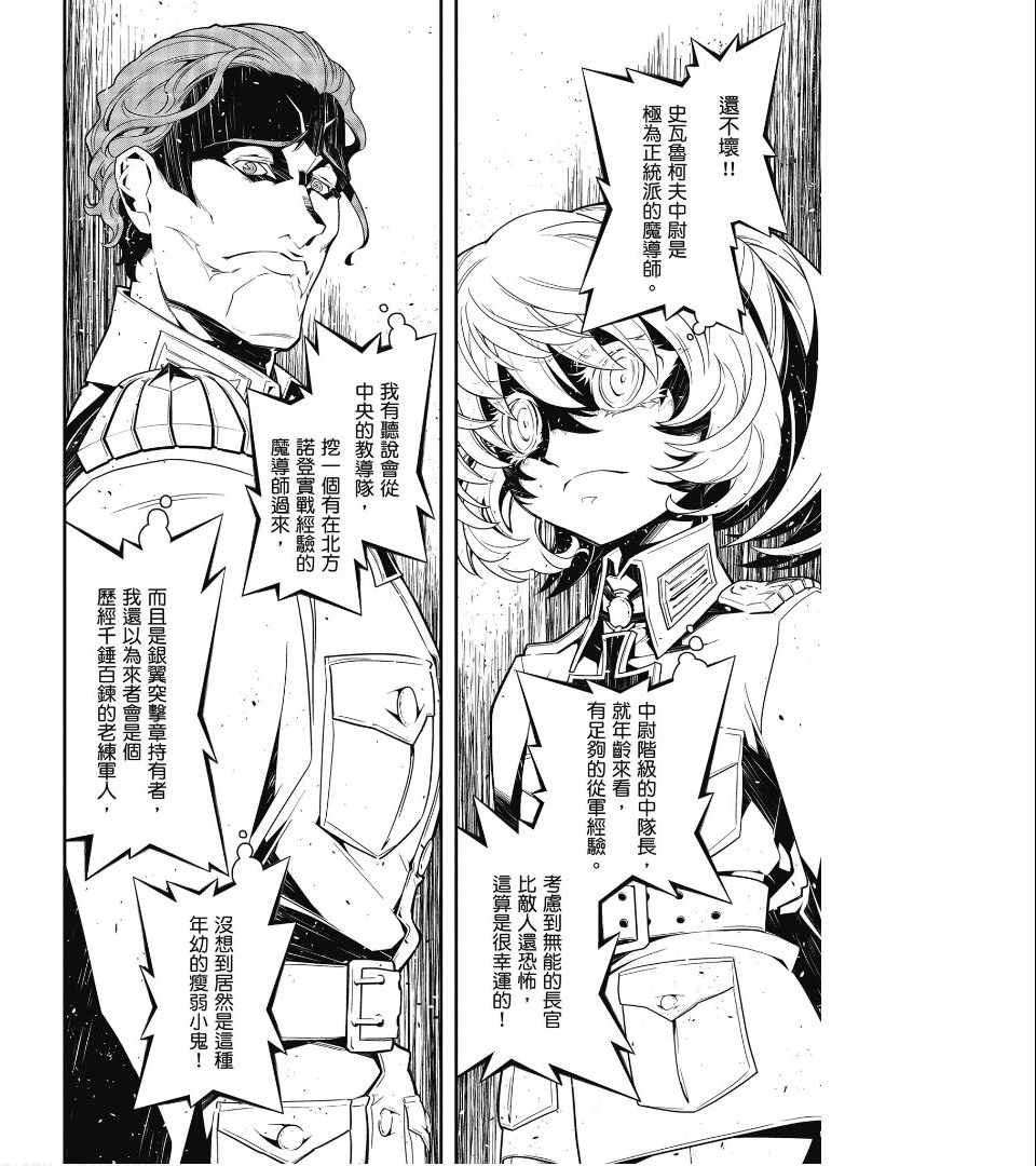 《幼女战记》漫画最新章节第1卷免费下拉式在线观看章节第【142】张图片