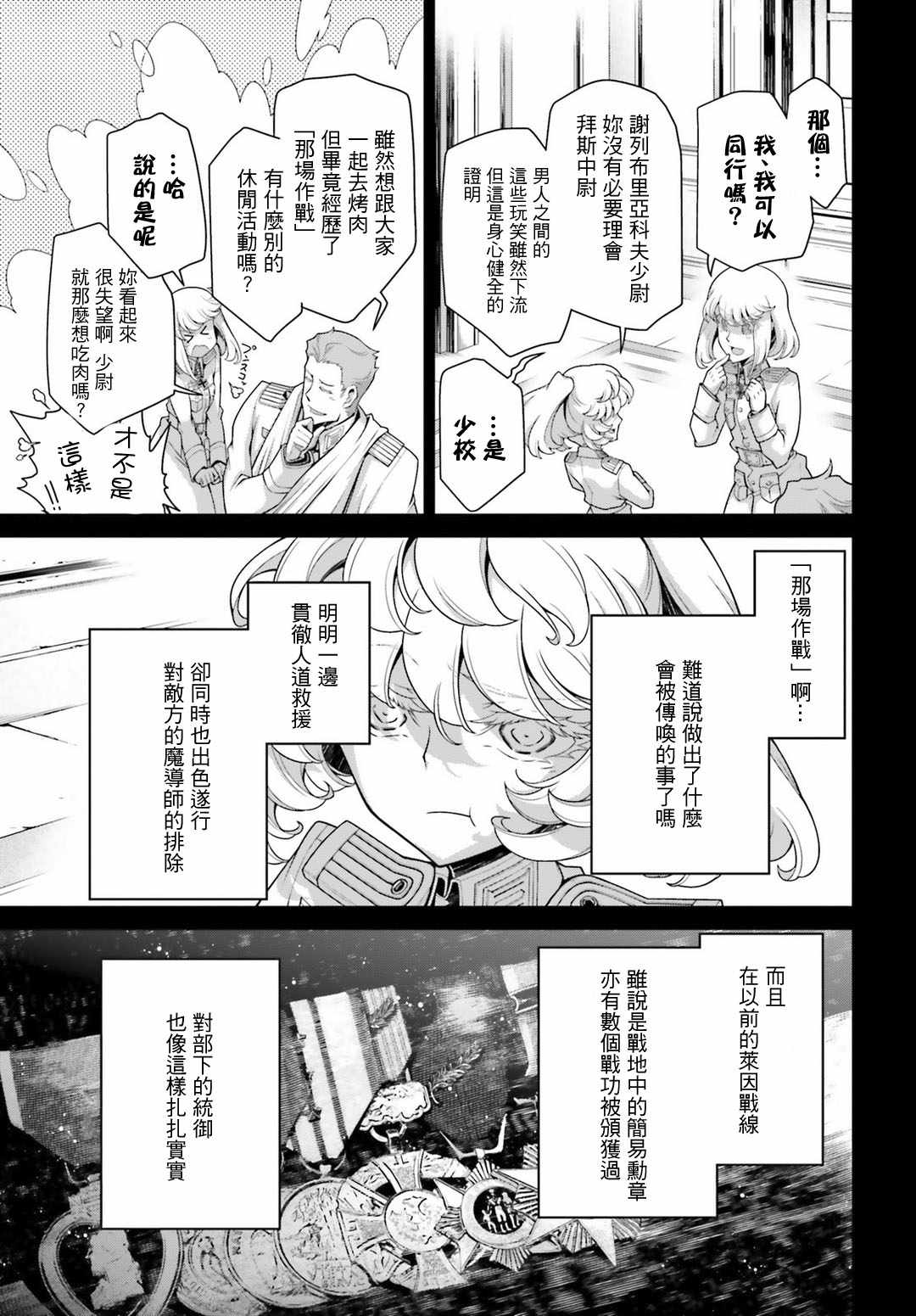 《幼女战记》漫画最新章节第39话免费下拉式在线观看章节第【30】张图片