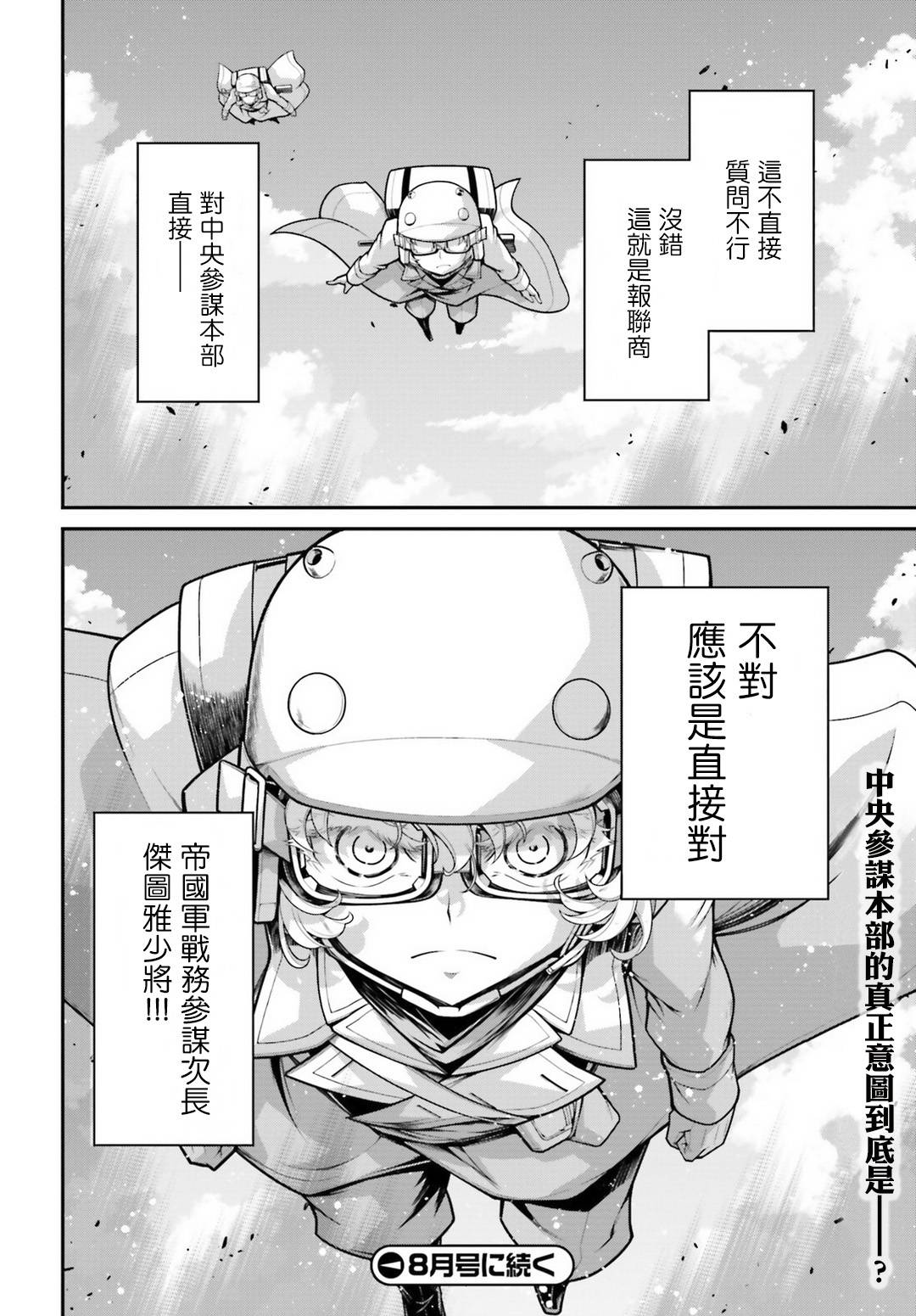 《幼女战记》漫画最新章节第57话 胜利的使用方式1免费下拉式在线观看章节第【43】张图片