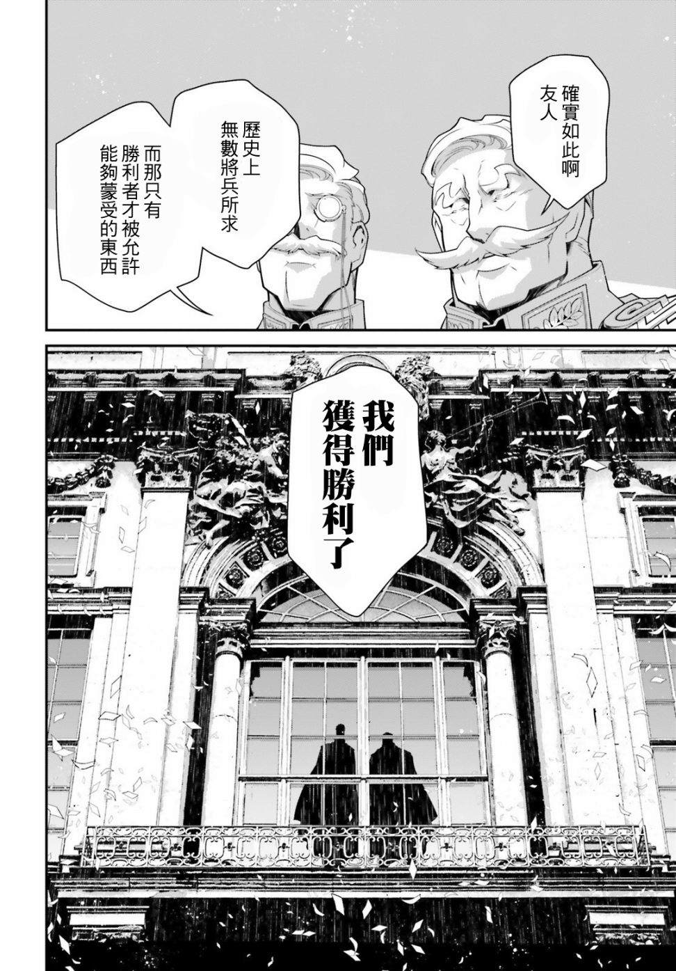 《幼女战记》漫画最新章节第54话 过迟的介入（5）免费下拉式在线观看章节第【48】张图片