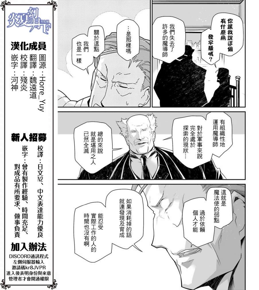 《幼女战记》漫画最新章节第53话 过迟的介入（4）免费下拉式在线观看章节第【7】张图片