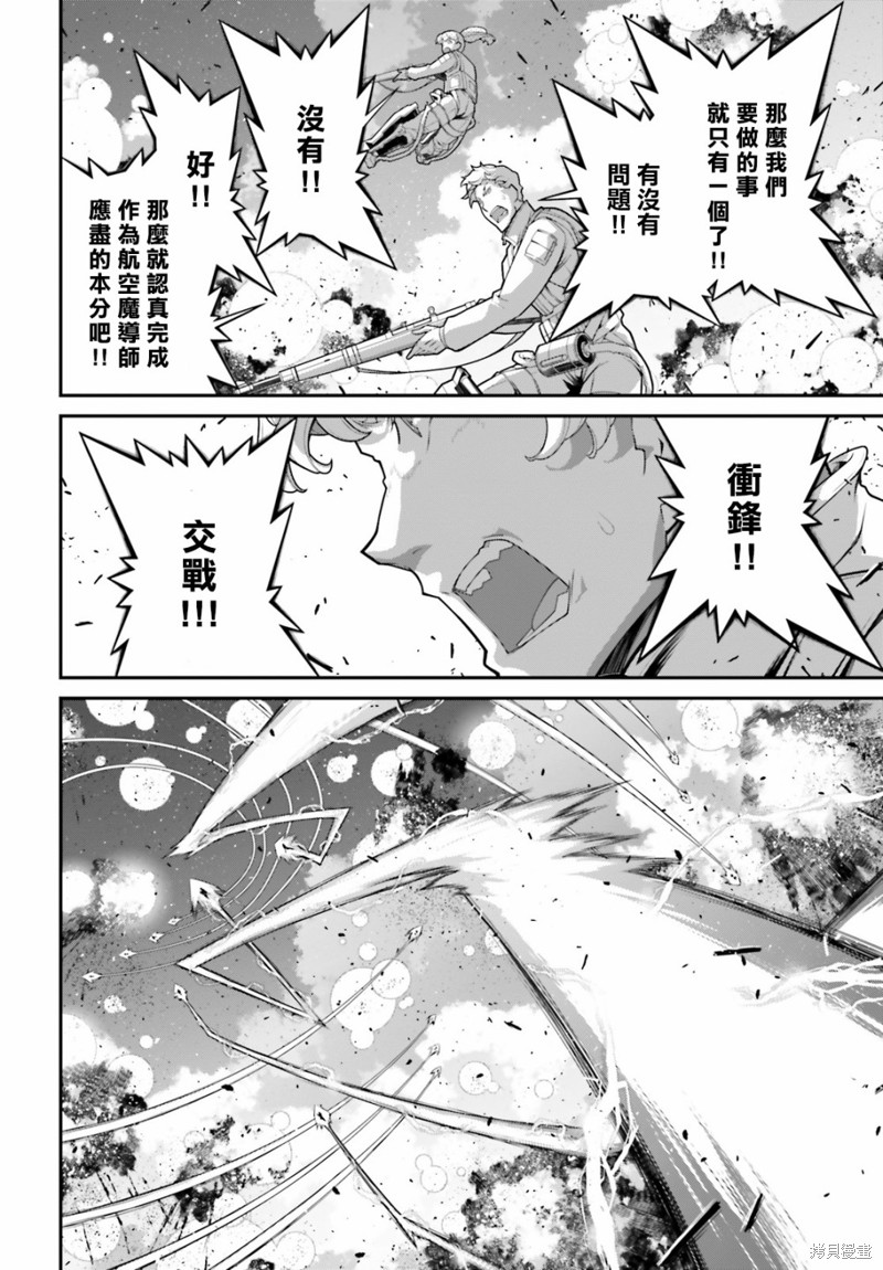 《幼女战记》漫画最新章节第65话免费下拉式在线观看章节第【6】张图片