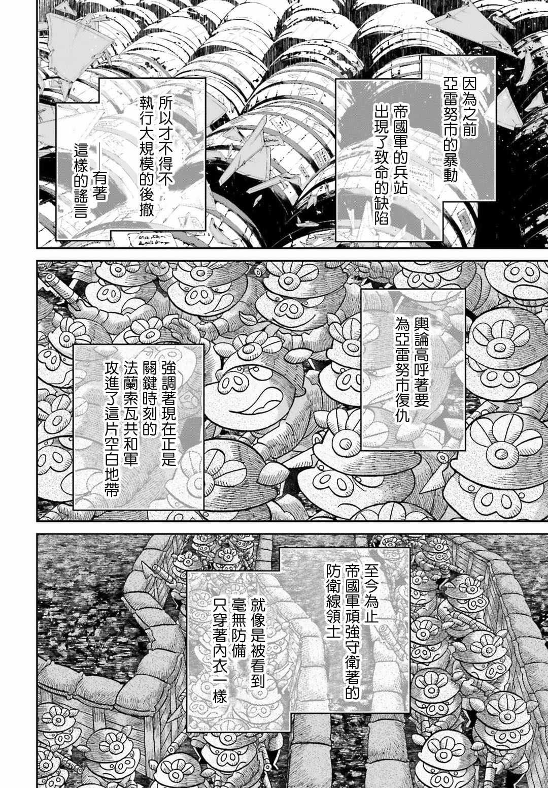 《幼女战记》漫画最新章节第43话免费下拉式在线观看章节第【4】张图片