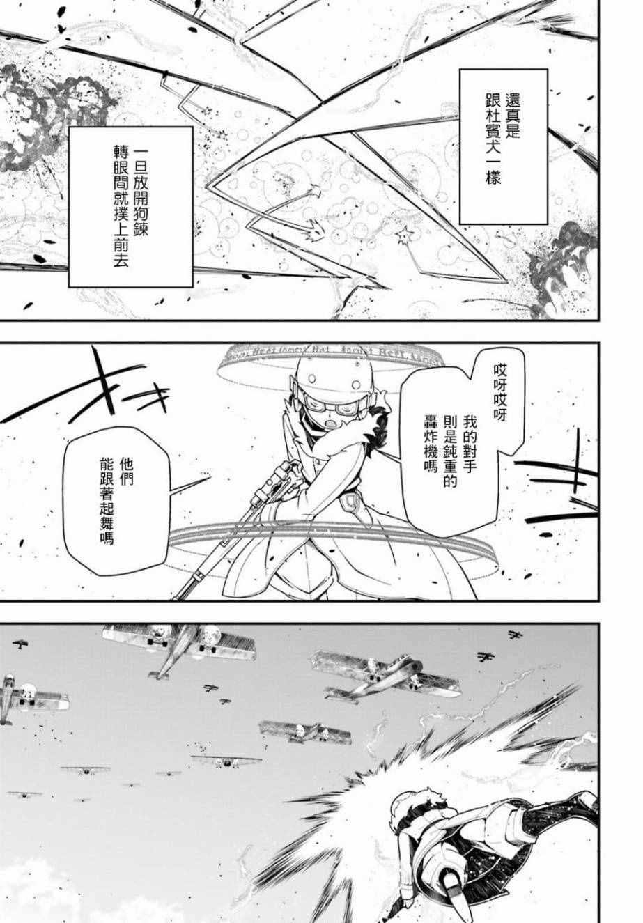 《幼女战记》漫画最新章节第16话免费下拉式在线观看章节第【36】张图片