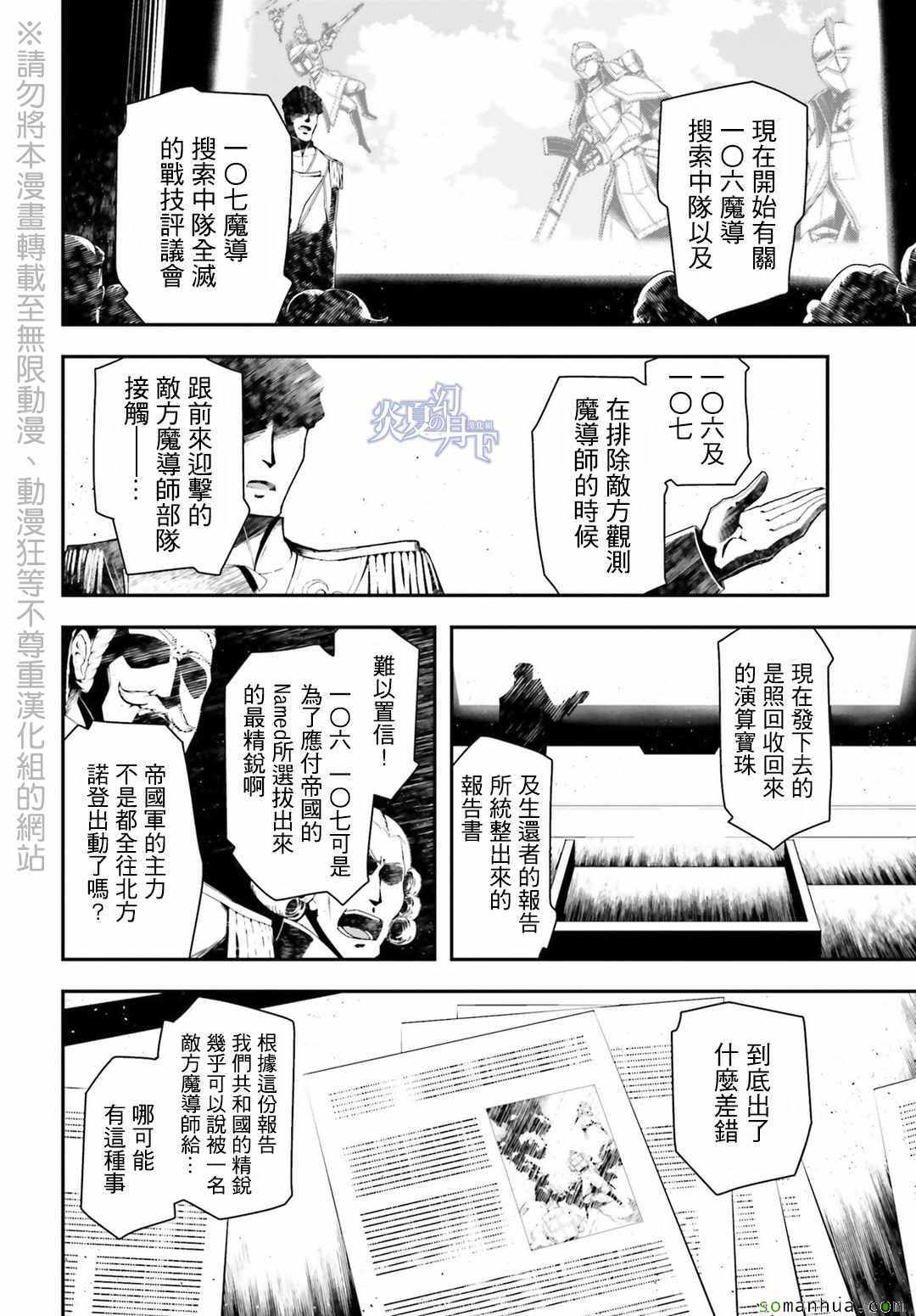 《幼女战记》漫画最新章节第5话免费下拉式在线观看章节第【42】张图片