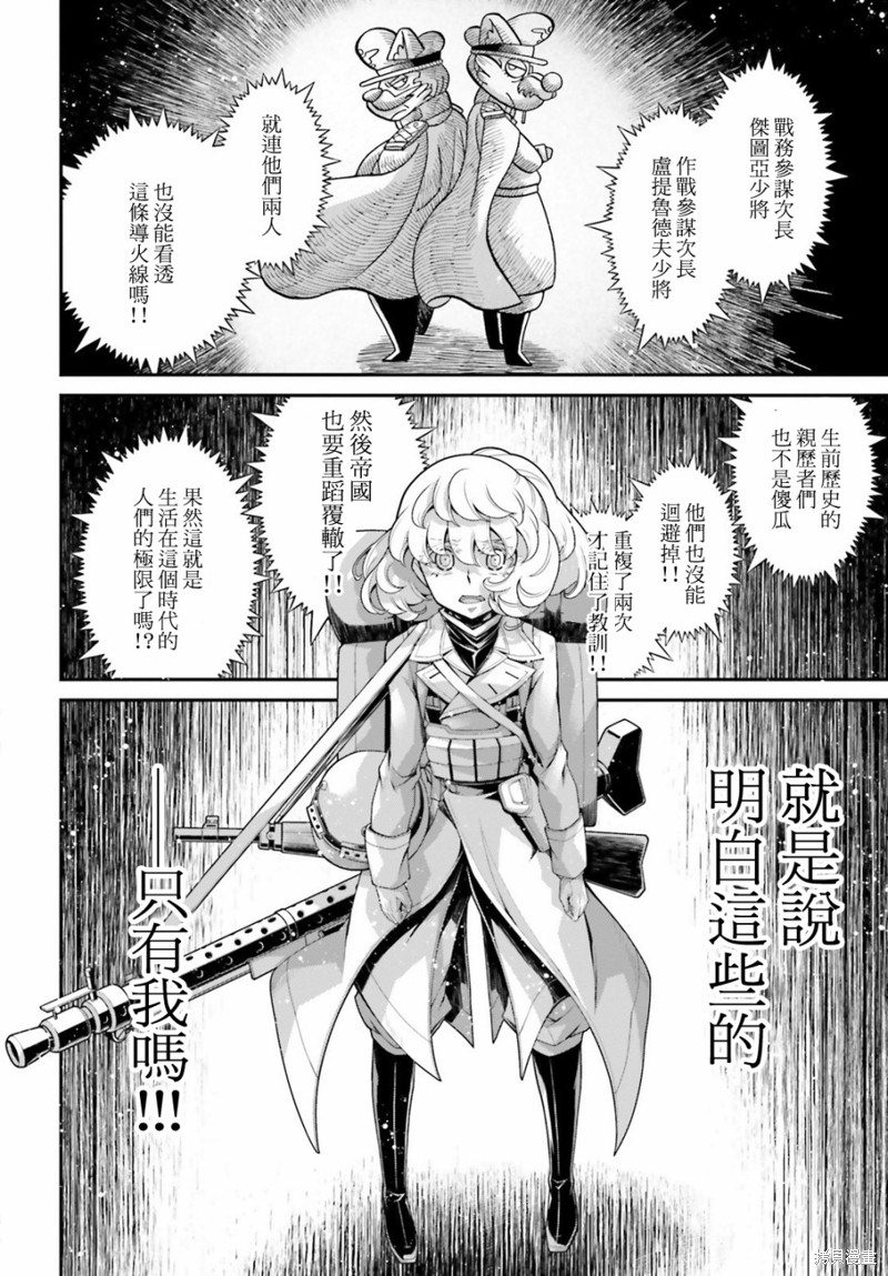 《幼女战记》漫画最新章节第55话 方舟计划启动（1）免费下拉式在线观看章节第【30】张图片