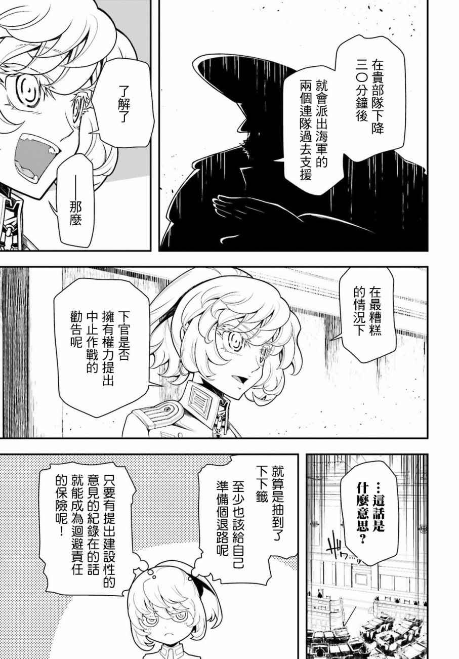 《幼女战记》漫画最新章节第20话免费下拉式在线观看章节第【26】张图片