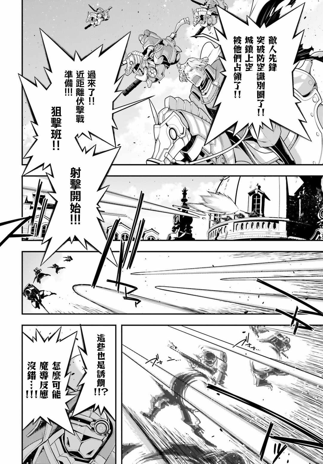 《幼女战记》漫画最新章节第35话免费下拉式在线观看章节第【55】张图片