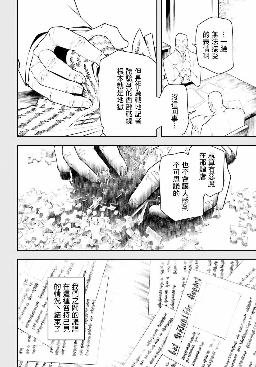 《幼女战记》漫画最新章节第17话免费下拉式在线观看章节第【14】张图片