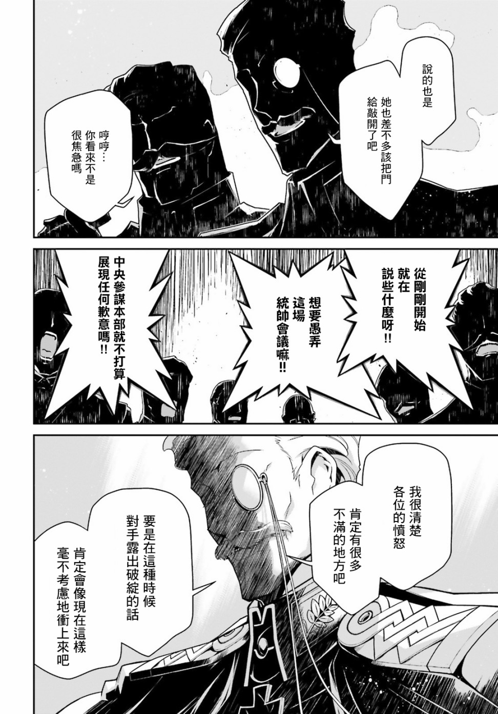 《幼女战记》漫画最新章节第50话 过迟的介入（1）免费下拉式在线观看章节第【21】张图片