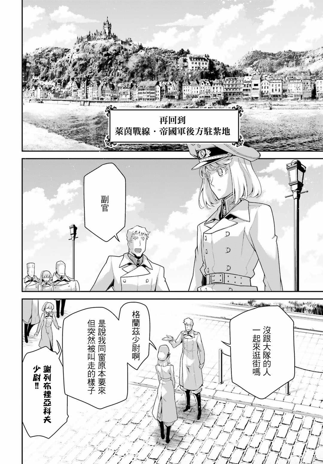 《幼女战记》漫画最新章节第39话免费下拉式在线观看章节第【65】张图片